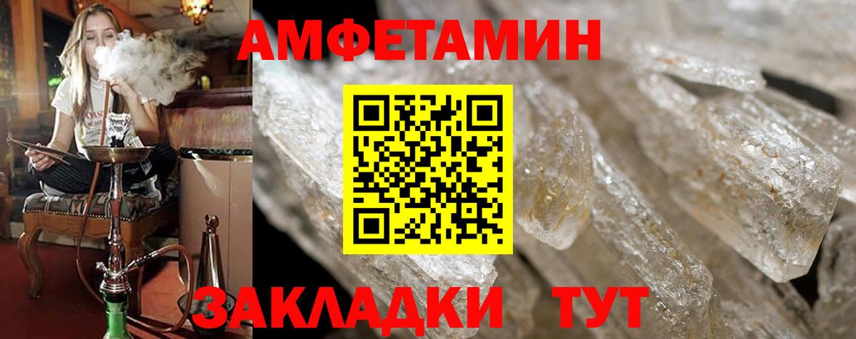 АМФЕТАМИН Розовый Великий Новгород