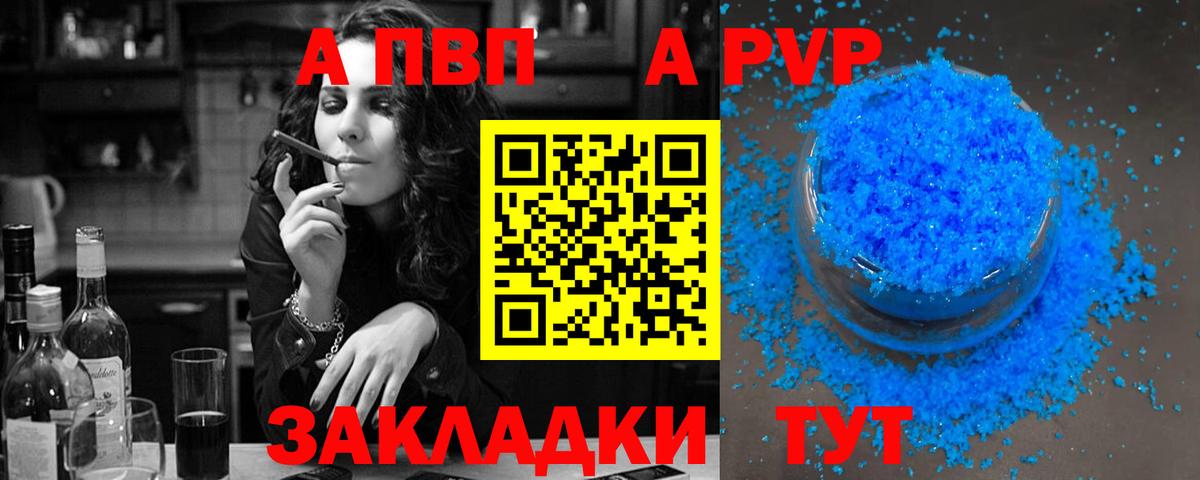 A PVP мука  Вход с VPN  A PVP кристаллы  Alpha-PVP  Великий Новгород  купить закладку  Alpha-PVP Crystall 