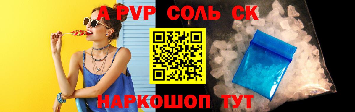 A-PVP кристаллы Великий Новгород