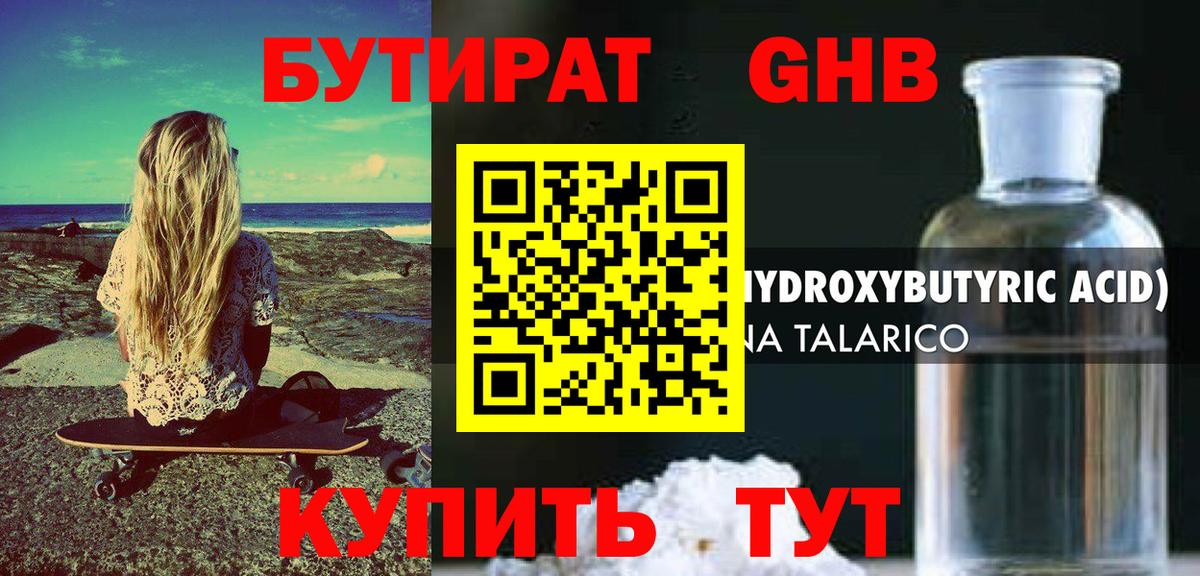Бутират  Вход с VPN  Великий Новгород  БУТИРАТ 99% 