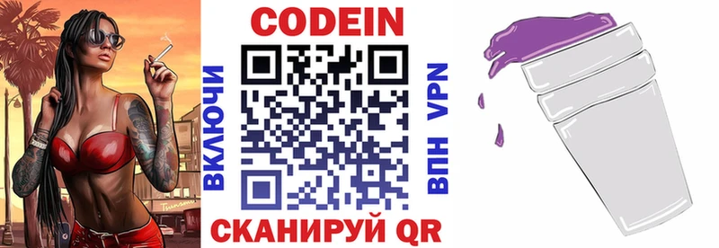 Codein Purple Drank  Великий Новгород 