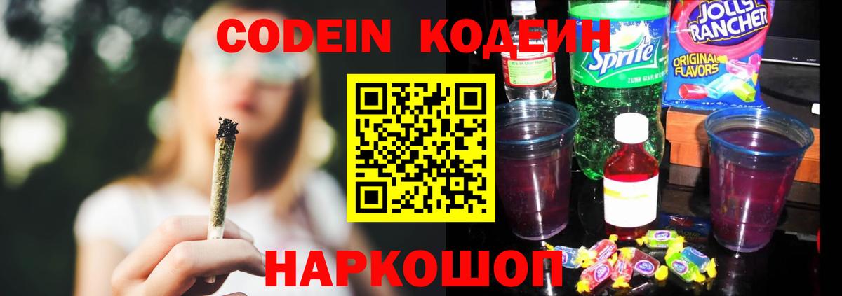 Кодеиновый сироп Lean Purple Drank Великий Новгород