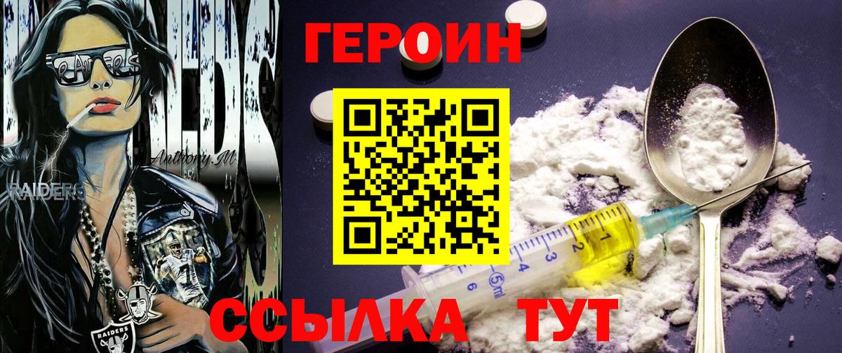 ГЕРОИН Heroin  Великий Новгород 