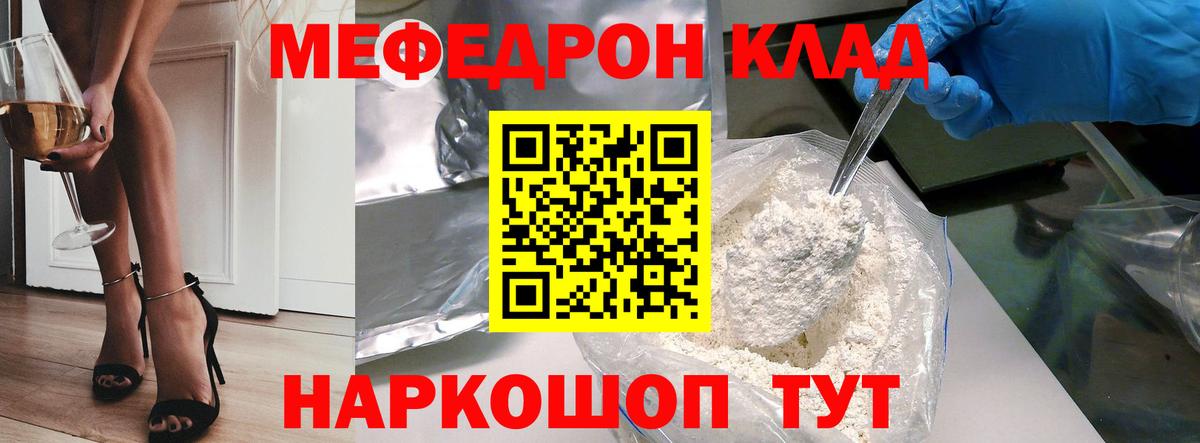 Меф мяу мяу кристаллы Великий Новгород