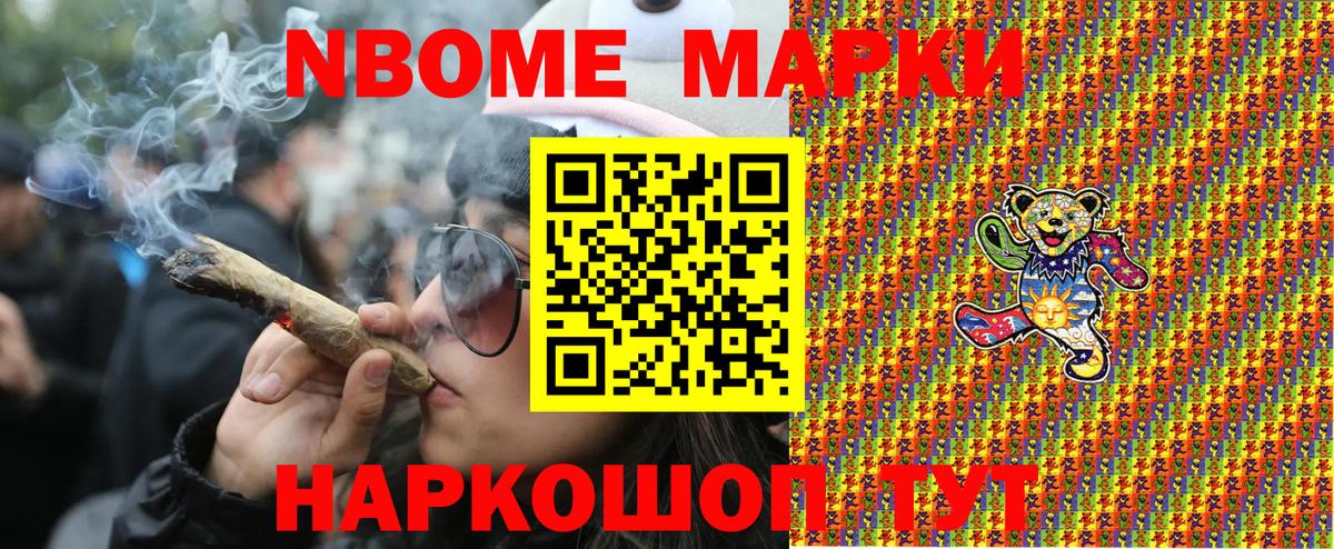 Марки 25I-NBOMe  Великий Новгород  Наркотические марки 1,8мг 